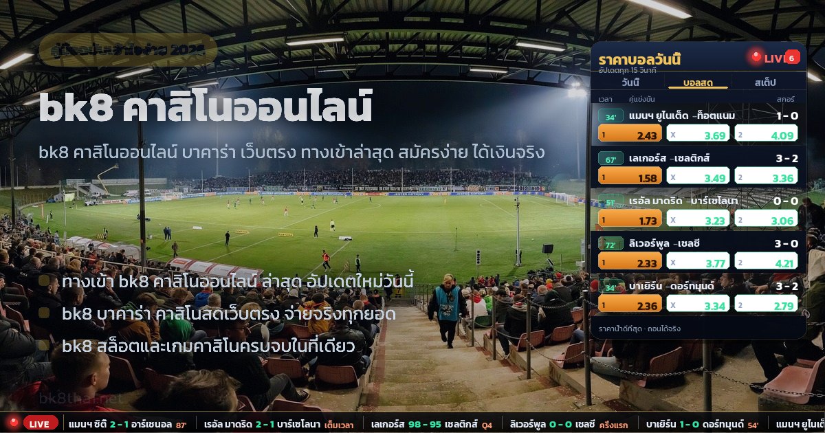 bk8 คาสิโนออนไลน์ – ภาพรวม
