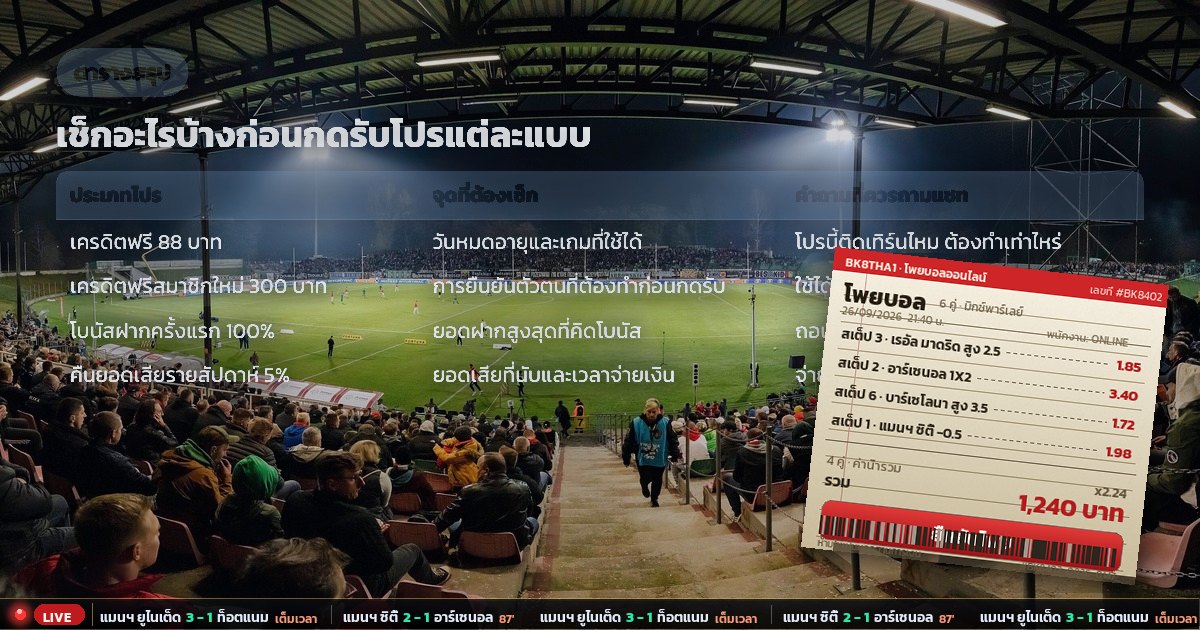 บทความ bk8 – ตารางสรุป