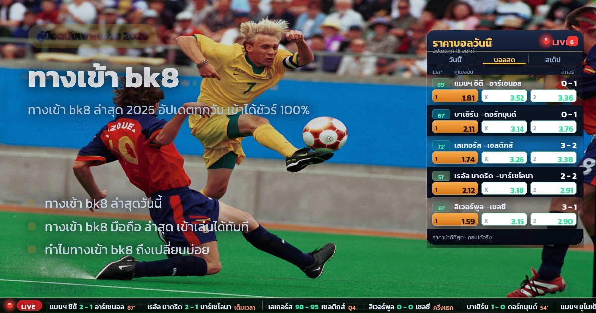 ทางเข้า bk8 – ภาพรวม
