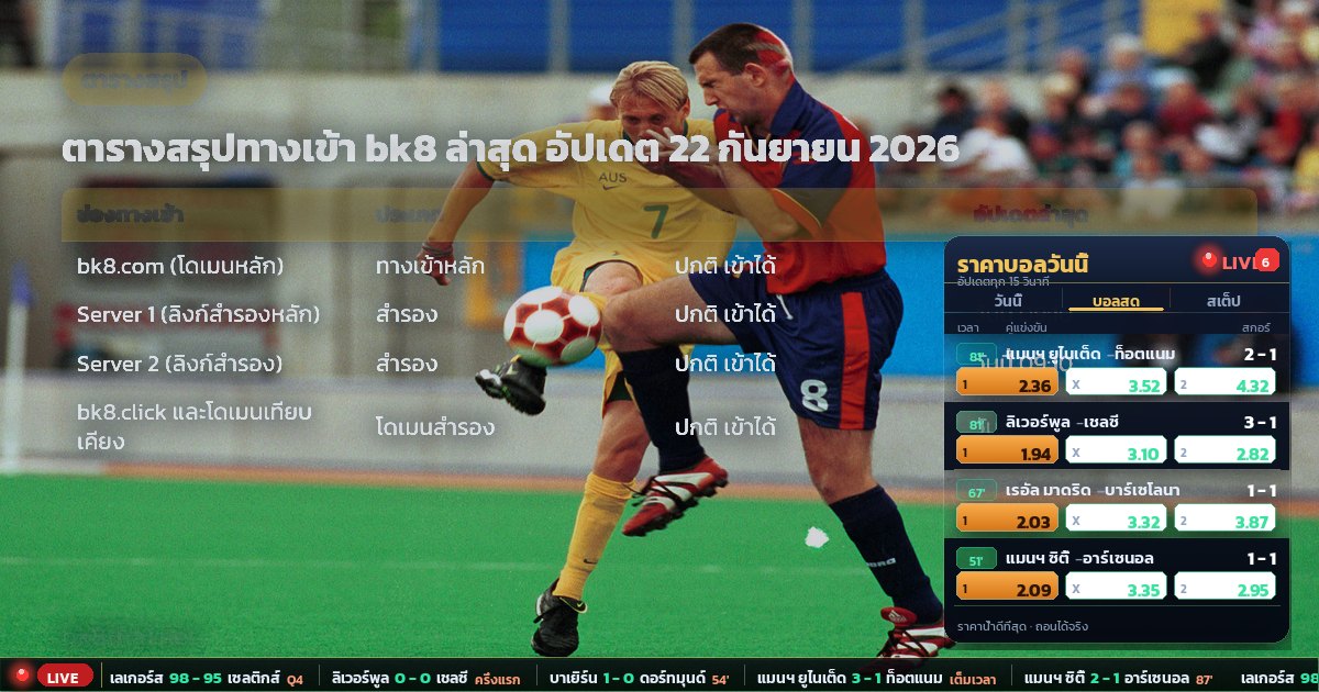 ทางเข้า bk8 – ตารางสรุป