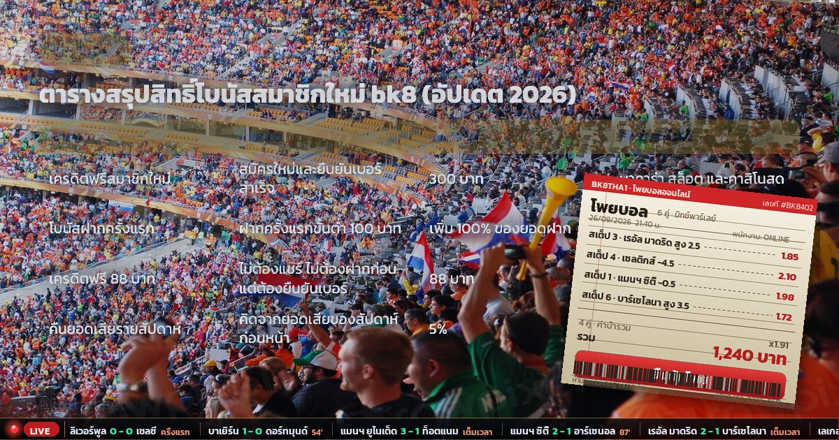 สมัคร bk8 – ตารางสรุป