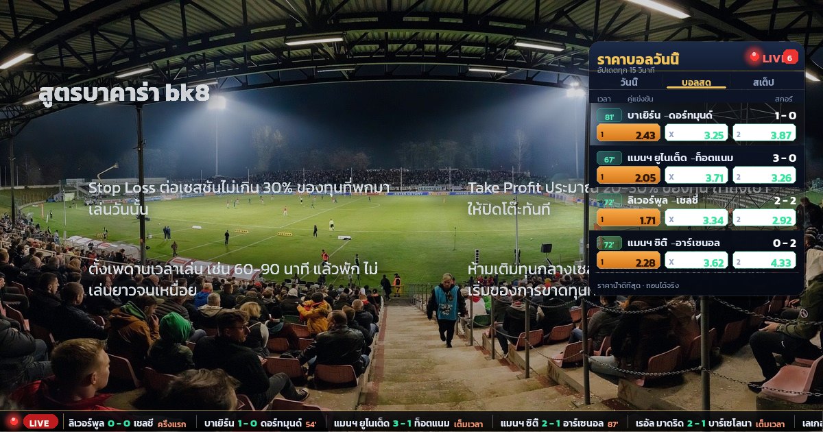 สูตรบาคาร่า bk8 – สรุปสาระสำคัญ