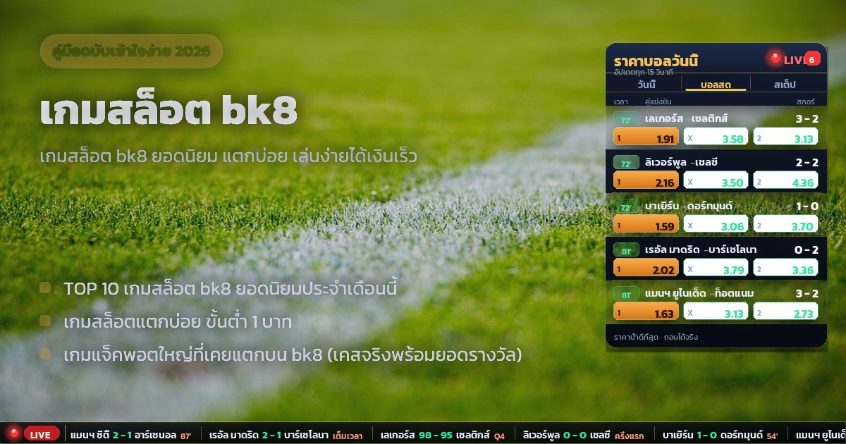 เกมสล็อต bk8 – ภาพรวม