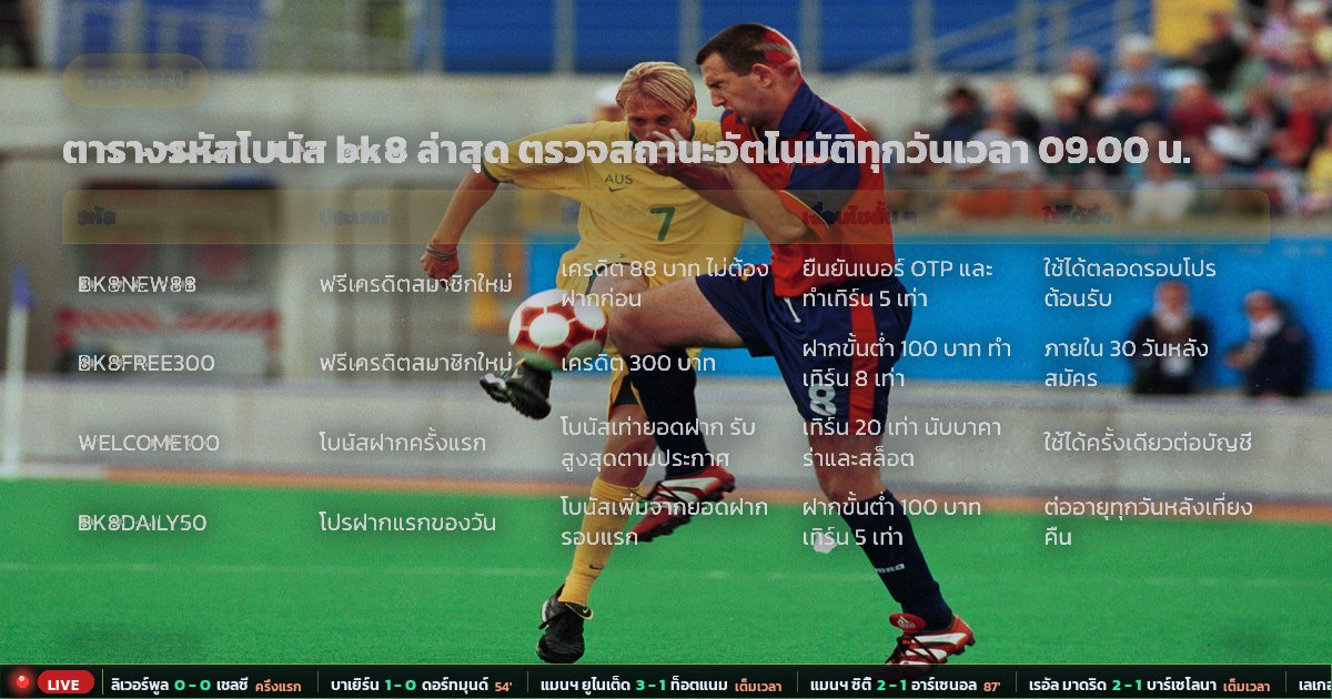 รหัสโบนัส bk8 – ตารางสรุป