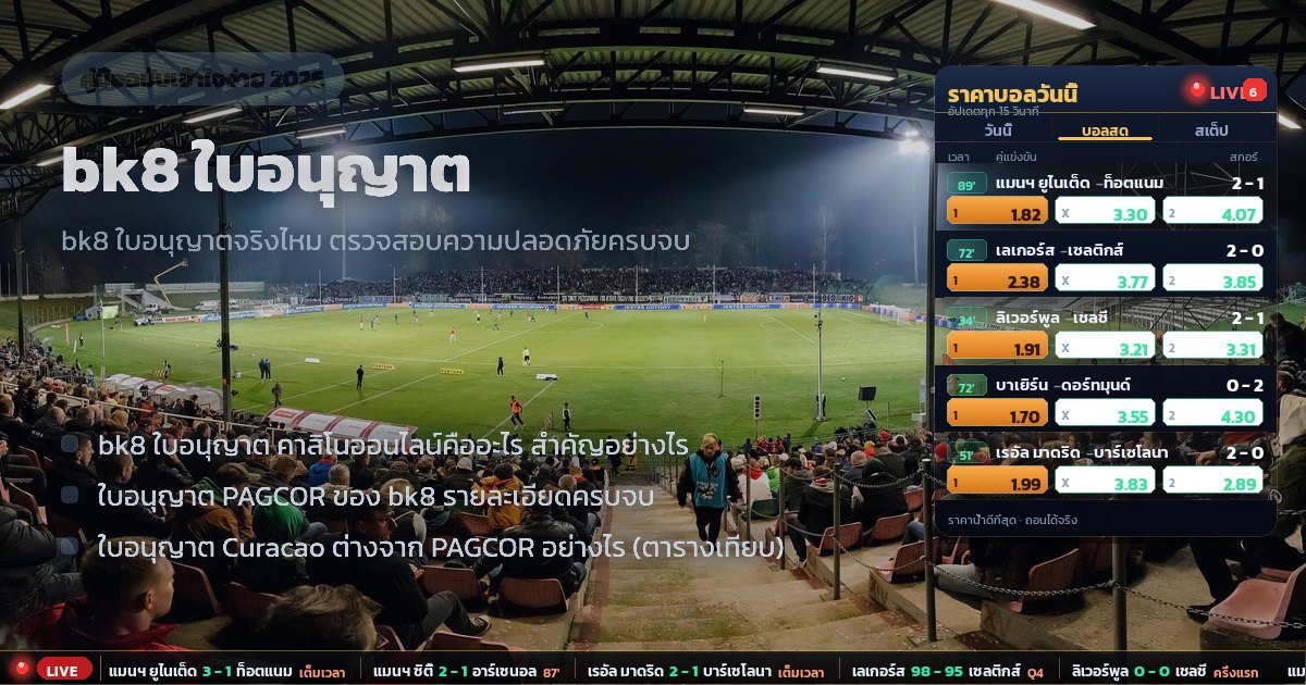 bk8 ใบอนุญาต – ภาพรวม