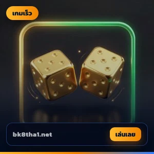 Dice